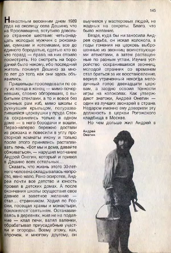  дайджест «Спутник» - Спутник 1991 №7 июль - Страница № 147