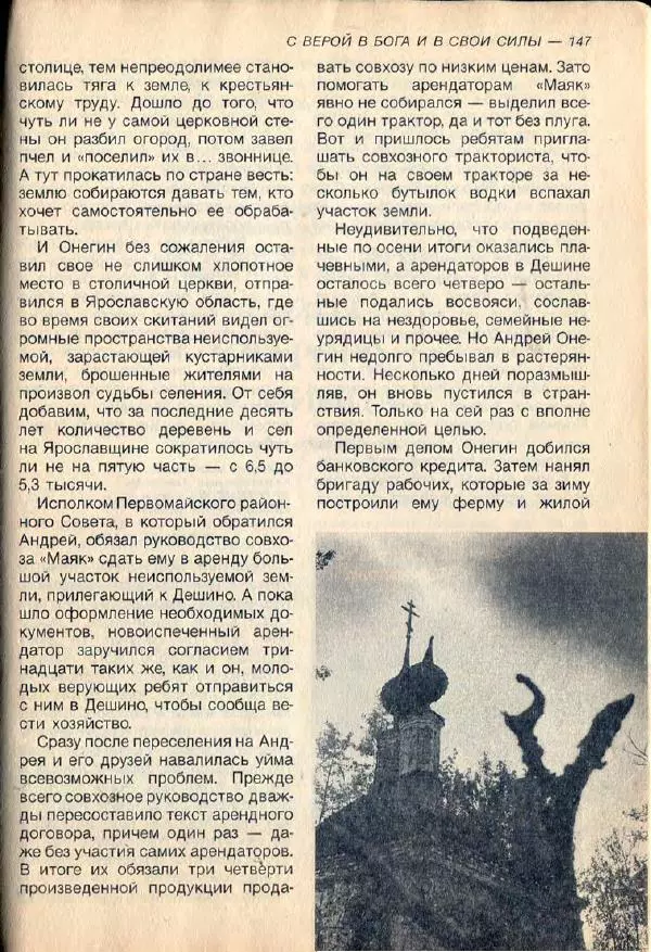 дайджест «Спутник» - Спутник 1991 №7 июль - Страница № 149