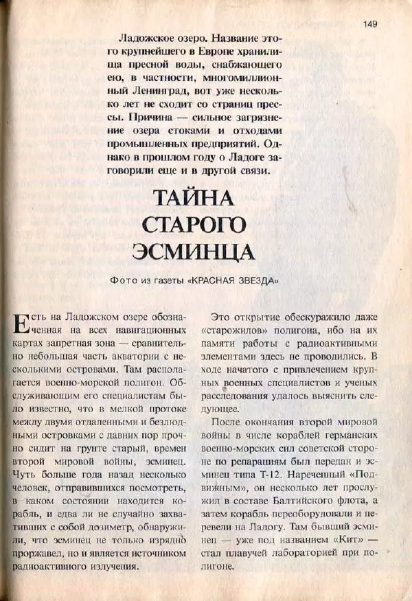  дайджест «Спутник» - Спутник 1991 №7 июль - Страница № 151