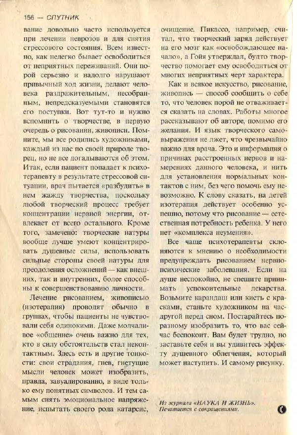  дайджест «Спутник» - Спутник 1991 №7 июль - Страница № 158