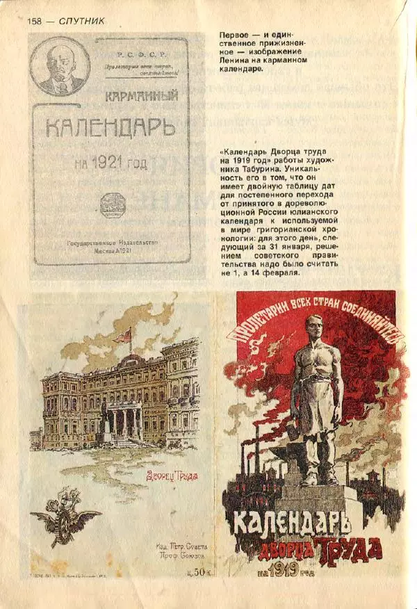  дайджест «Спутник» - Спутник 1991 №7 июль - Страница № 160