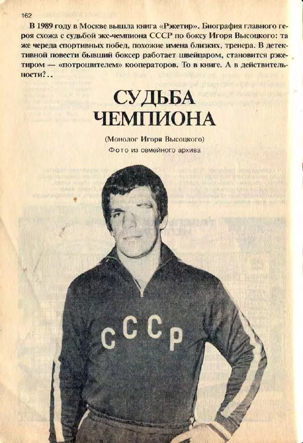 дайджест «Спутник» - Спутник 1991 №7 июль - Страница № 164