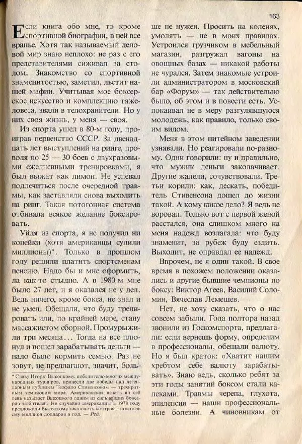  дайджест «Спутник» - Спутник 1991 №7 июль - Страница № 165