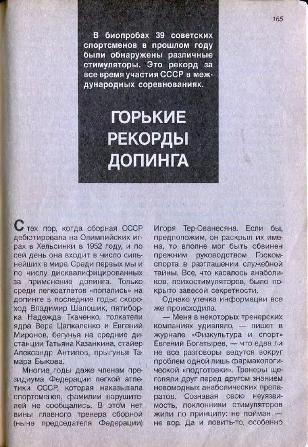  дайджест «Спутник» - Спутник 1991 №7 июль - Страница № 167