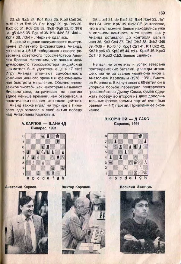  дайджест «Спутник» - Спутник 1991 №7 июль - Страница № 171