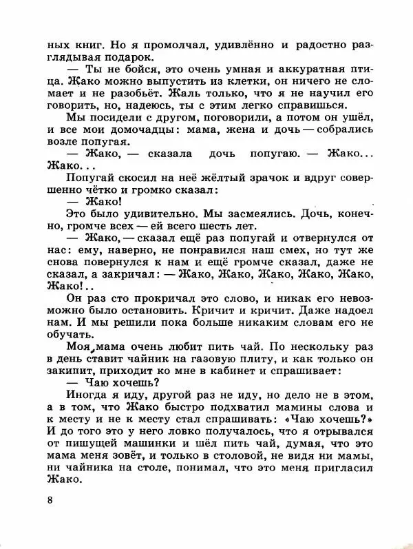 Сергей Воронин - Рассказы и сказки - Страница № 13