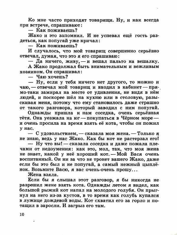 Сергей Воронин - Рассказы и сказки - Страница № 15