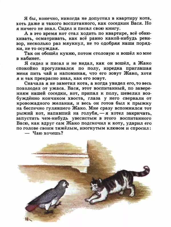 Сергей Воронин - Рассказы и сказки - Страница № 16