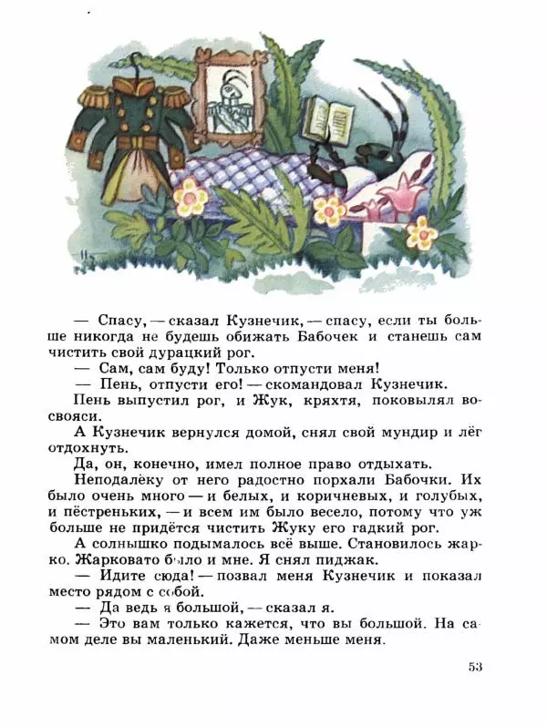 Сергей Воронин - Рассказы и сказки - Страница № 58