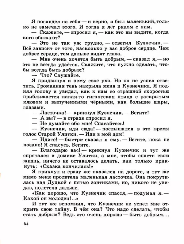 Сергей Воронин - Рассказы и сказки - Страница № 59
