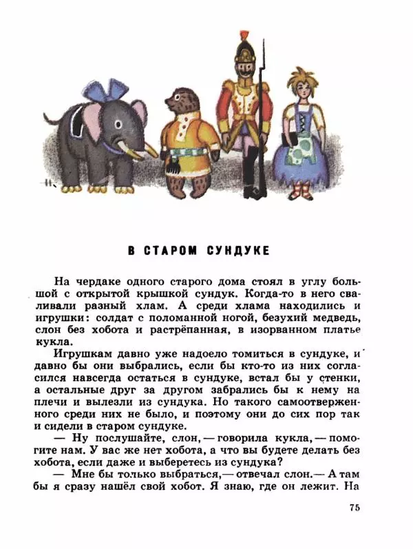 Сергей Воронин - Рассказы и сказки - Страница № 80