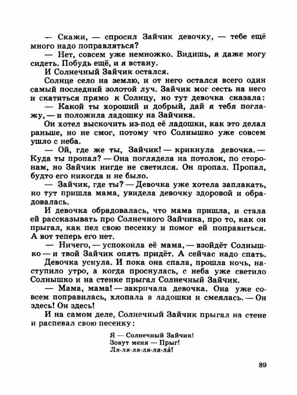Сергей Воронин - Рассказы и сказки - Страница № 94