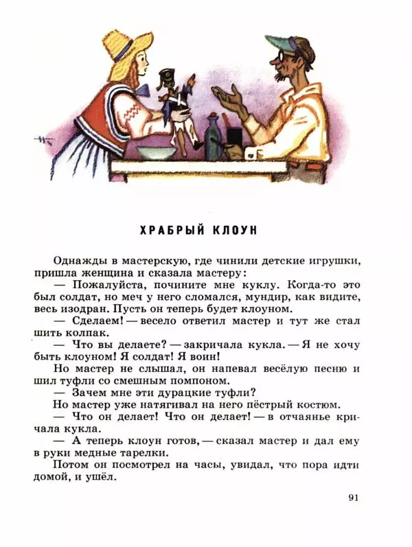 Сергей Воронин - Рассказы и сказки - Страница № 96