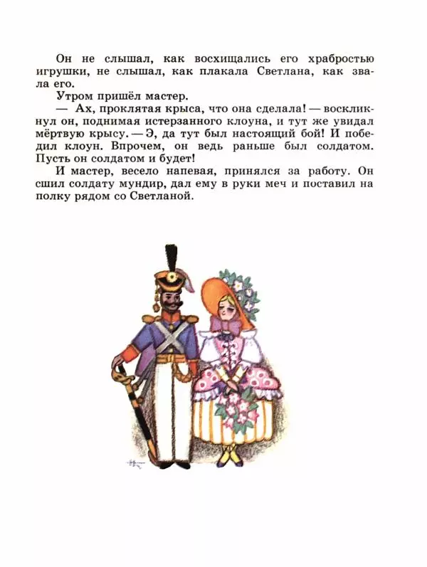 Сергей Воронин - Рассказы и сказки - Страница № 100