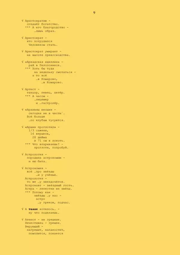  - Склад - Страница № 9