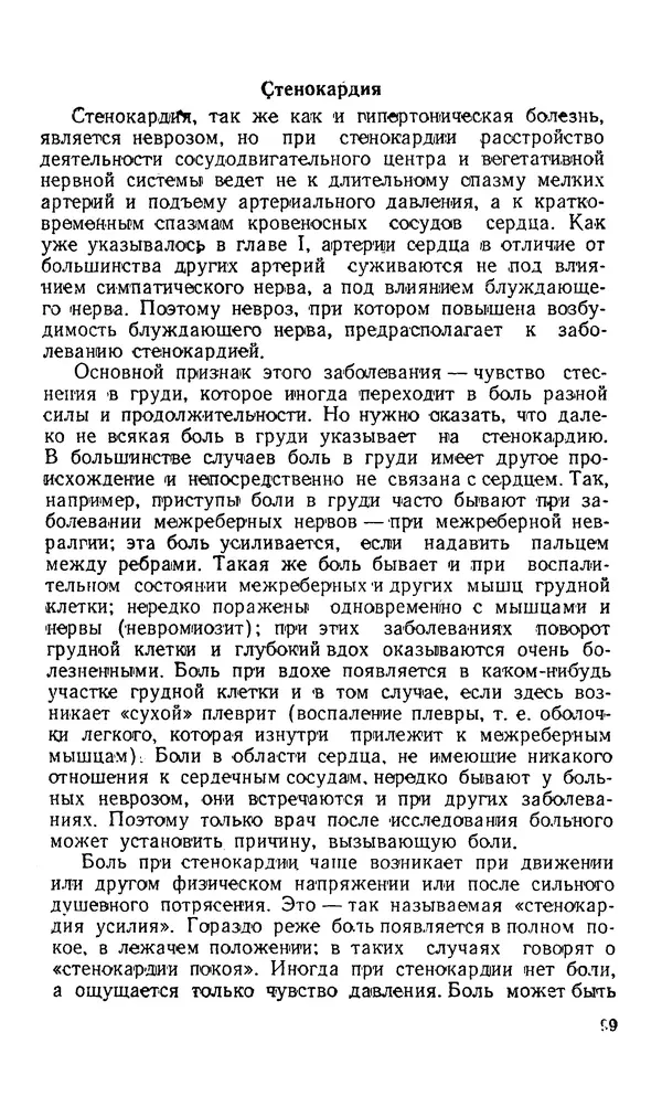 Владимир Зеленин - Как укрепить сердце - Страница № 100