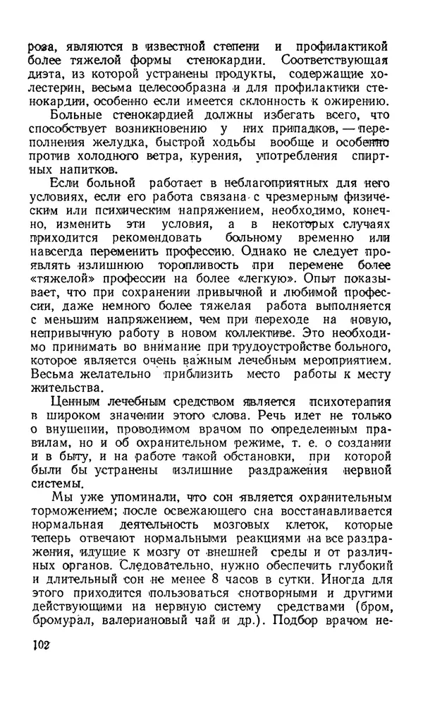 Владимир Зеленин - Как укрепить сердце - Страница № 103