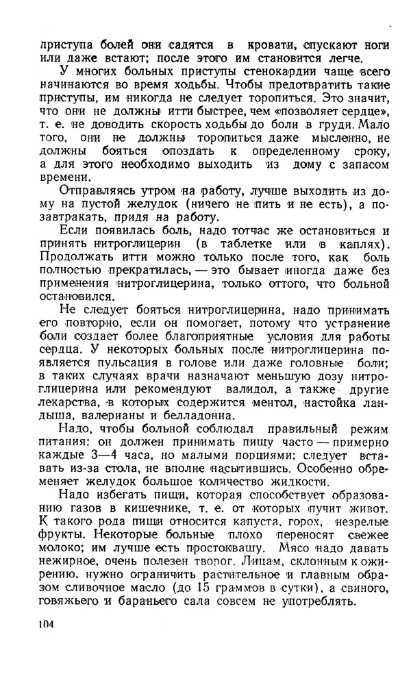 Владимир Зеленин - Как укрепить сердце - Страница № 105