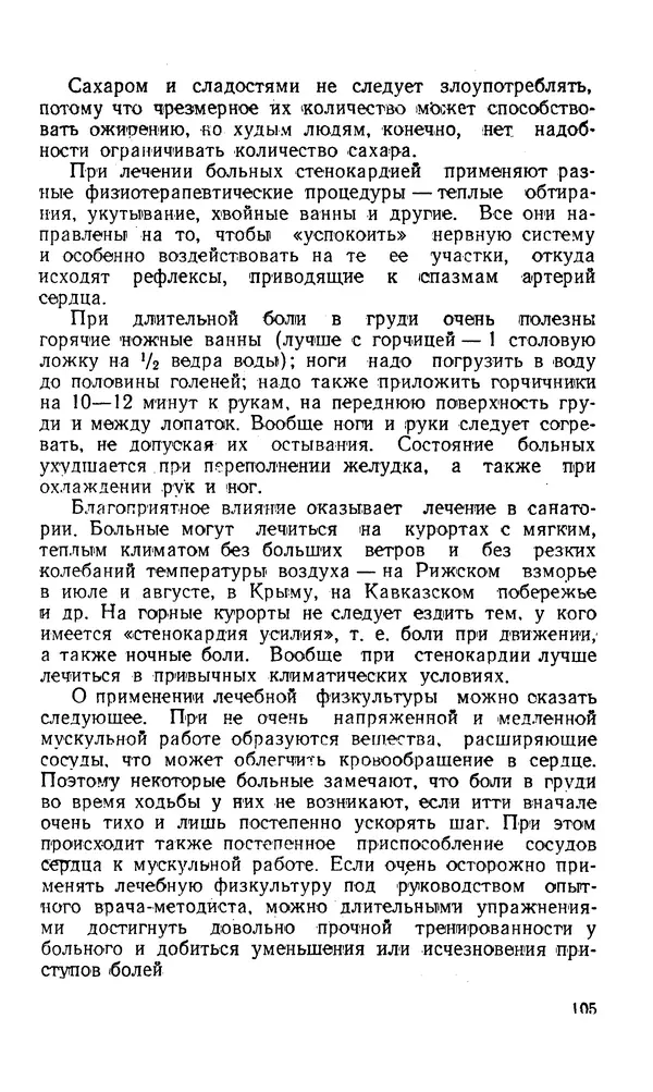Владимир Зеленин - Как укрепить сердце - Страница № 106