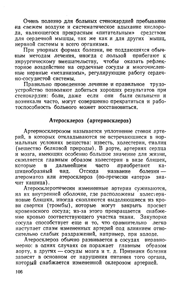 Владимир Зеленин - Как укрепить сердце - Страница № 107