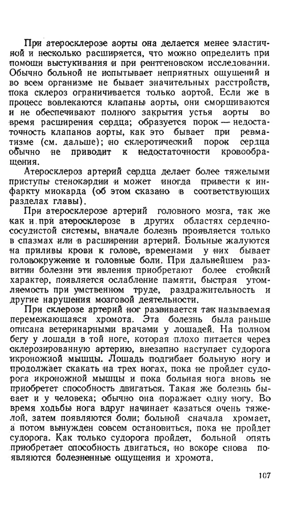 Владимир Зеленин - Как укрепить сердце - Страница № 108