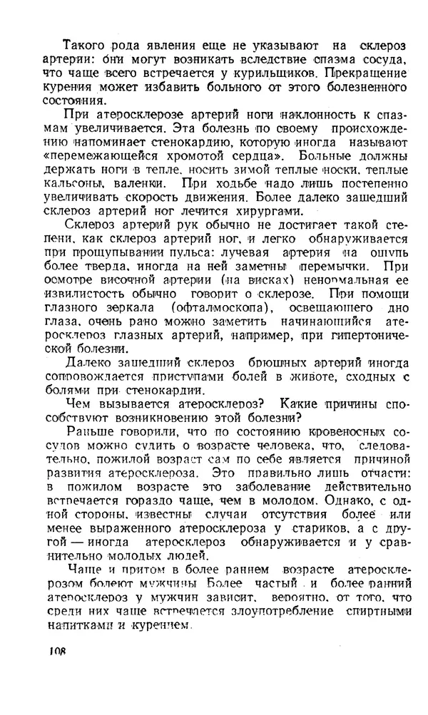 Владимир Зеленин - Как укрепить сердце - Страница № 109