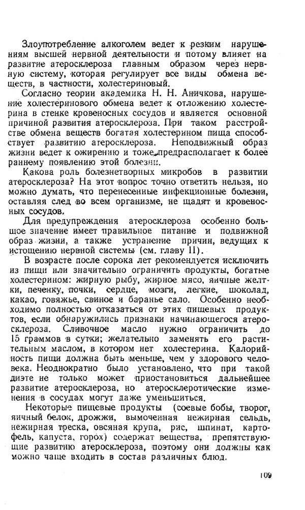Владимир Зеленин - Как укрепить сердце - Страница № 110