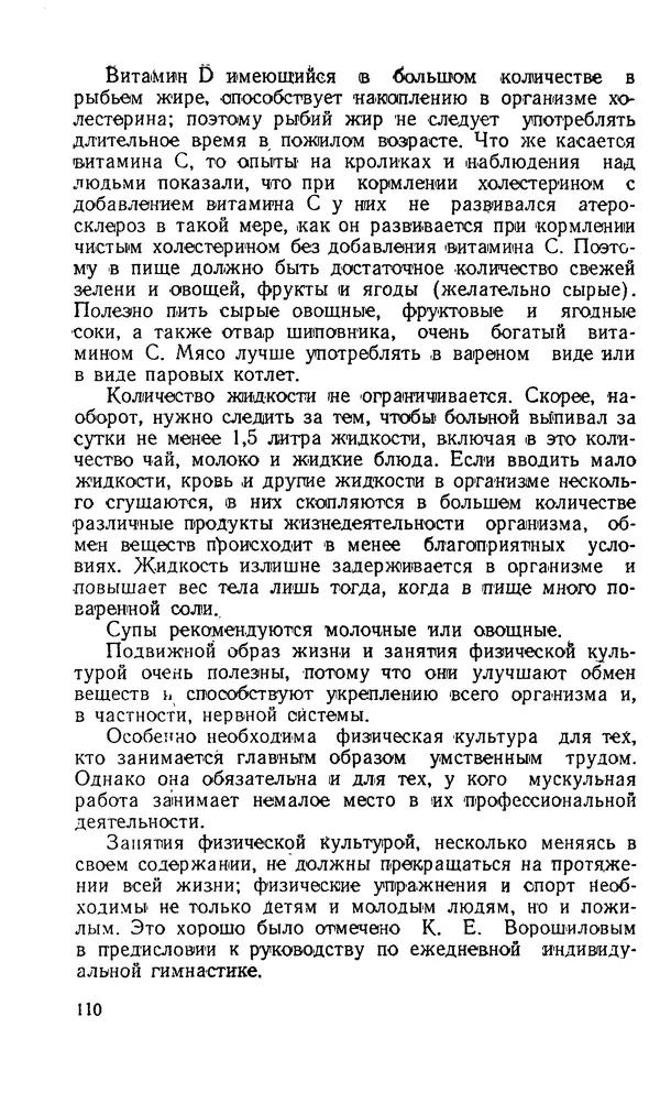 Владимир Зеленин - Как укрепить сердце - Страница № 111