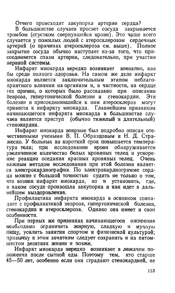 Владимир Зеленин - Как укрепить сердце - Страница № 114