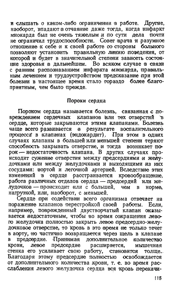 Владимир Зеленин - Как укрепить сердце - Страница № 116
