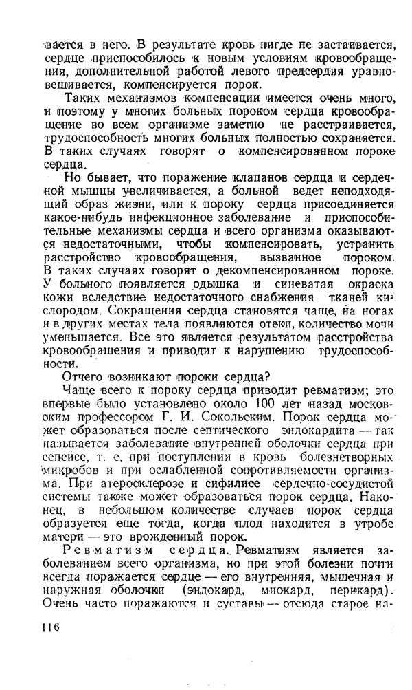 Владимир Зеленин - Как укрепить сердце - Страница № 117