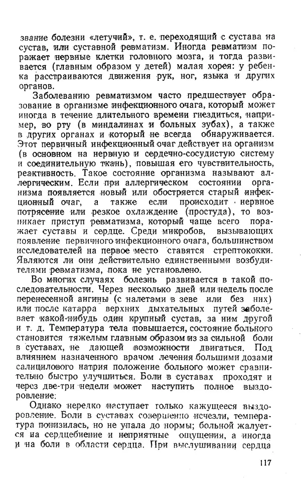 Владимир Зеленин - Как укрепить сердце - Страница № 118