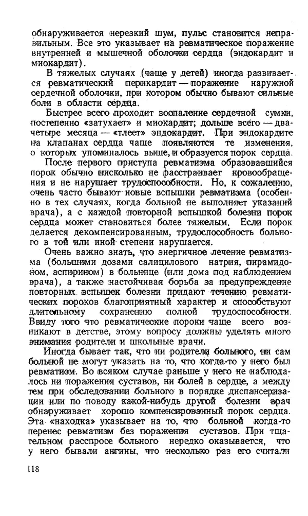 Владимир Зеленин - Как укрепить сердце - Страница № 119