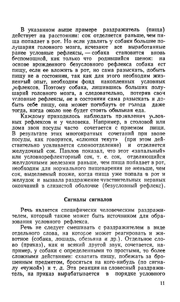 Владимир Зеленин - Как укрепить сердце - Страница № 12