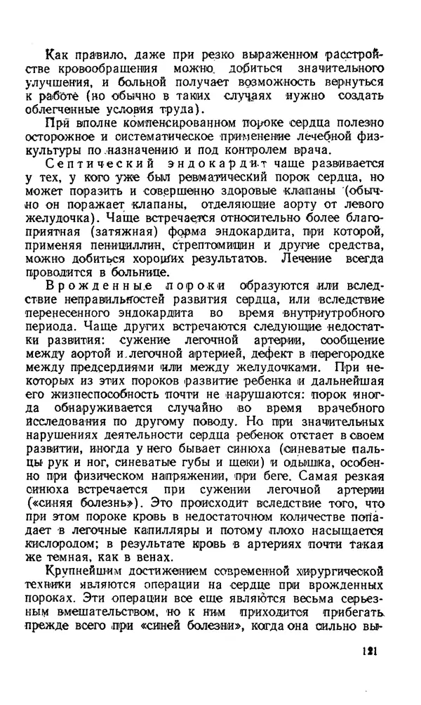 Владимир Зеленин - Как укрепить сердце - Страница № 122