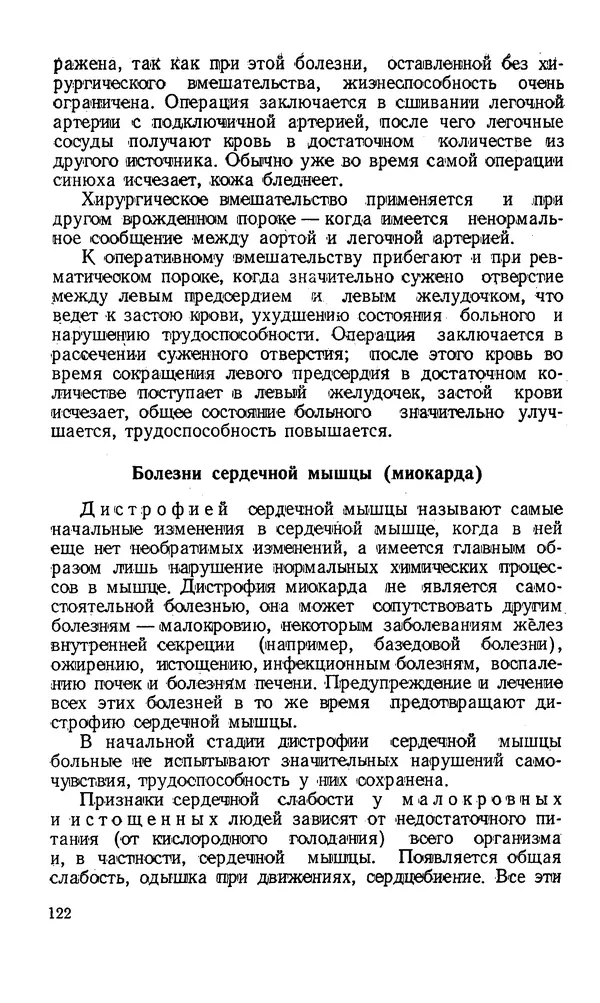Владимир Зеленин - Как укрепить сердце - Страница № 123
