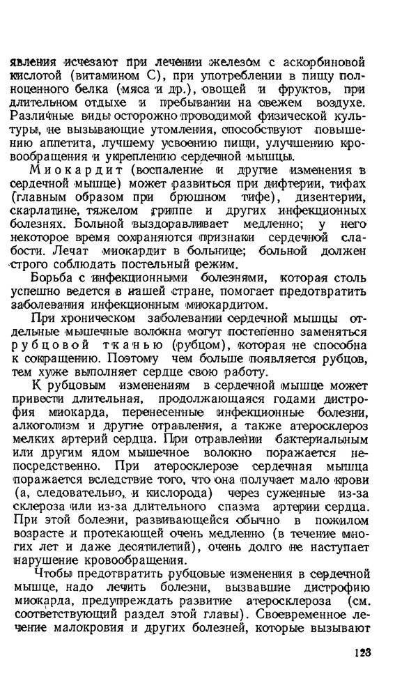 Владимир Зеленин - Как укрепить сердце - Страница № 124