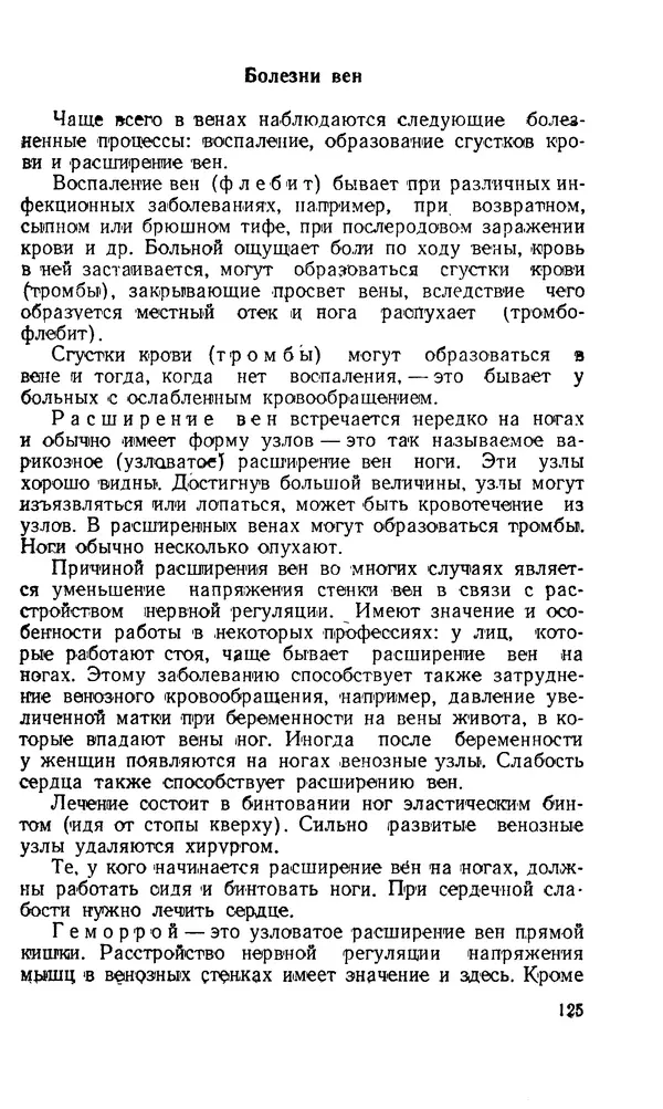 Владимир Зеленин - Как укрепить сердце - Страница № 126