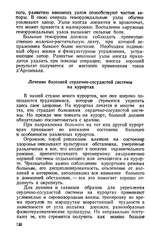 Владимир Зеленин - Как укрепить сердце - Страница № 127