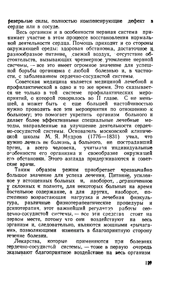 Владимир Зеленин - Как укрепить сердце - Страница № 130