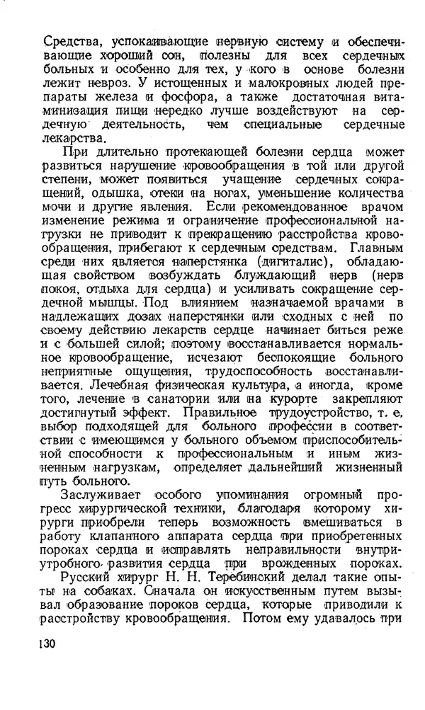 Владимир Зеленин - Как укрепить сердце - Страница № 131