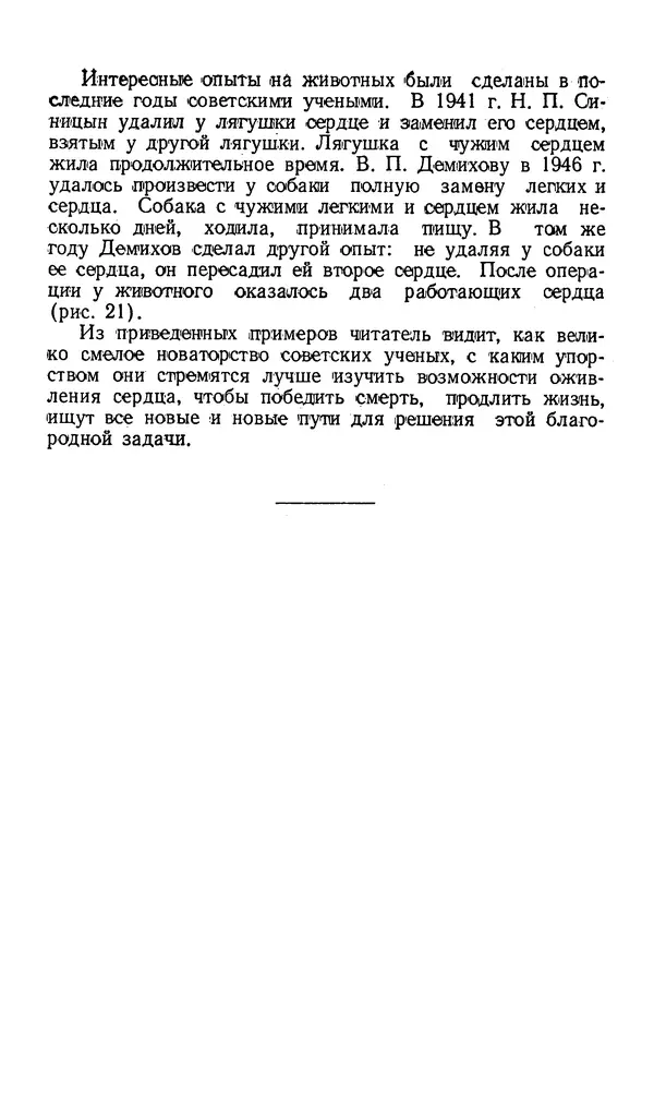 Владимир Зеленин - Как укрепить сердце - Страница № 135