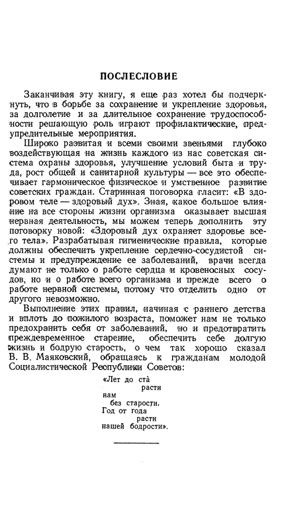 Владимир Зеленин - Как укрепить сердце - Страница № 136