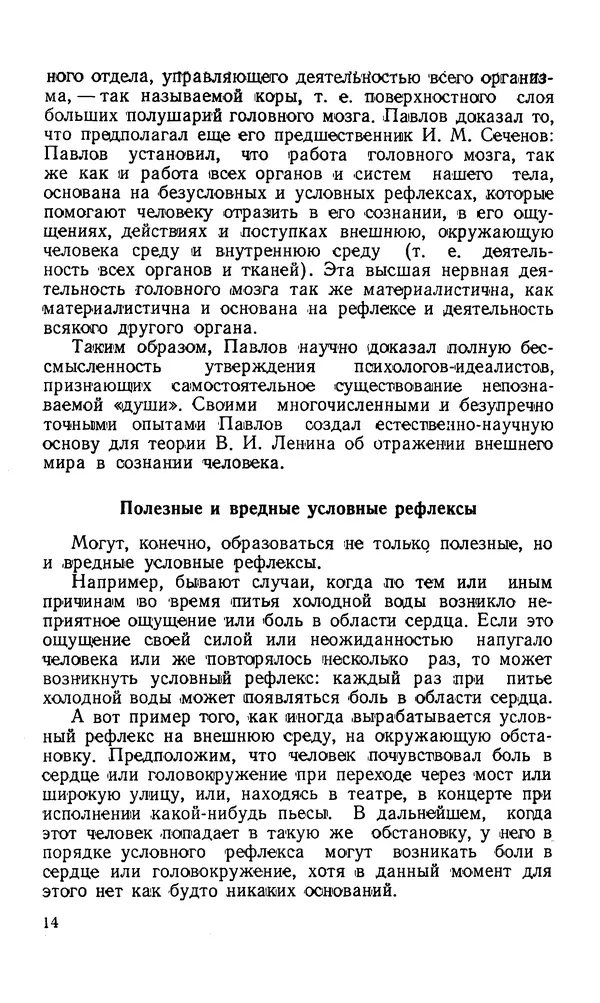 Владимир Зеленин - Как укрепить сердце - Страница № 15