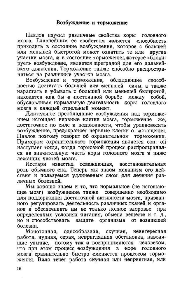 Владимир Зеленин - Как укрепить сердце - Страница № 17