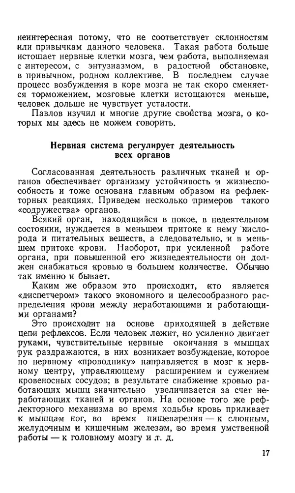 Владимир Зеленин - Как укрепить сердце - Страница № 18