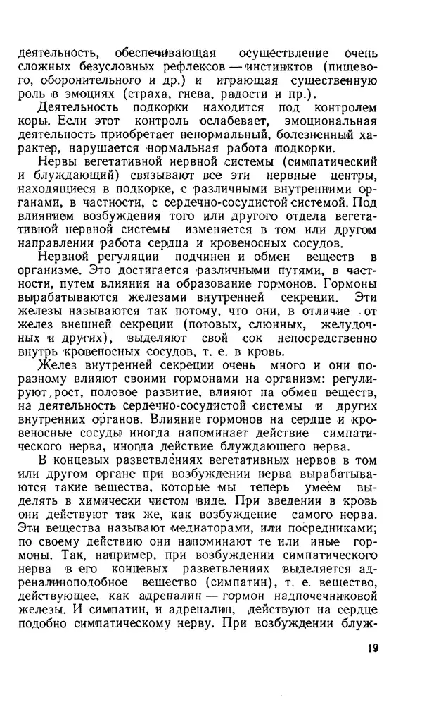 Владимир Зеленин - Как укрепить сердце - Страница № 20