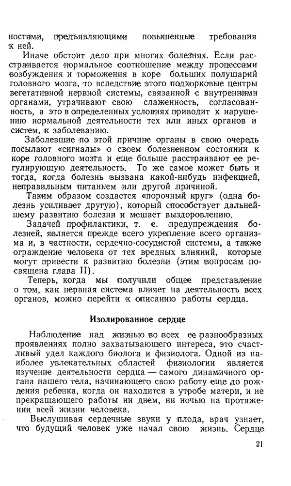 Владимир Зеленин - Как укрепить сердце - Страница № 22