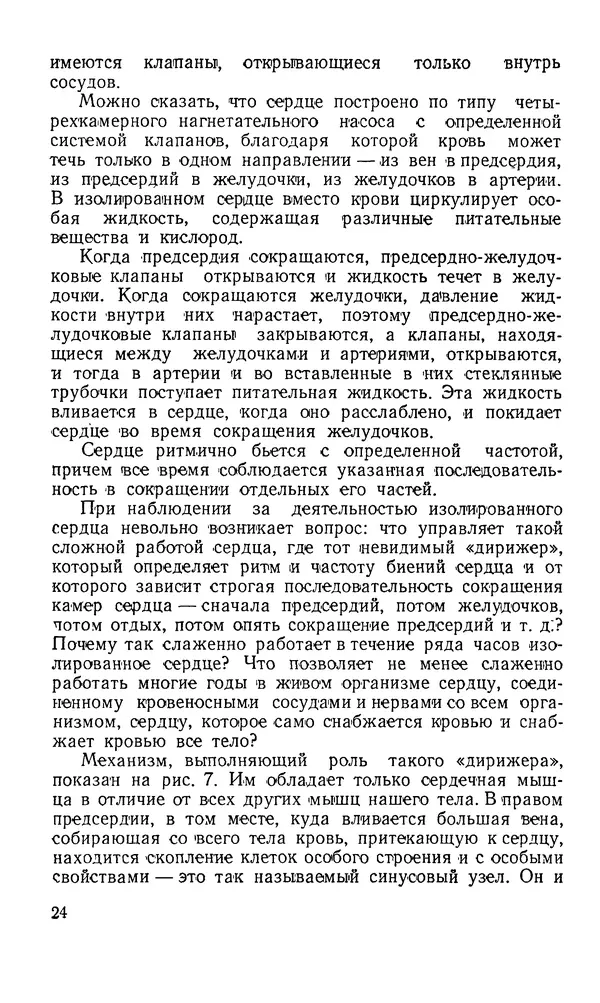 Владимир Зеленин - Как укрепить сердце - Страница № 25