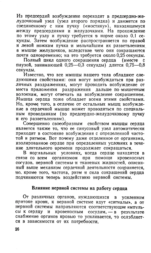 Владимир Зеленин - Как укрепить сердце - Страница № 27